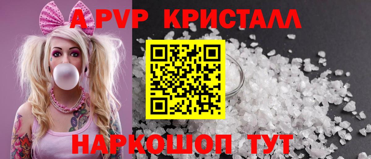 Alpha-PVP крисы CK  Вход с VPN  A PVP кристаллы  Ессентуки  A-PVP  A-PVP СК 