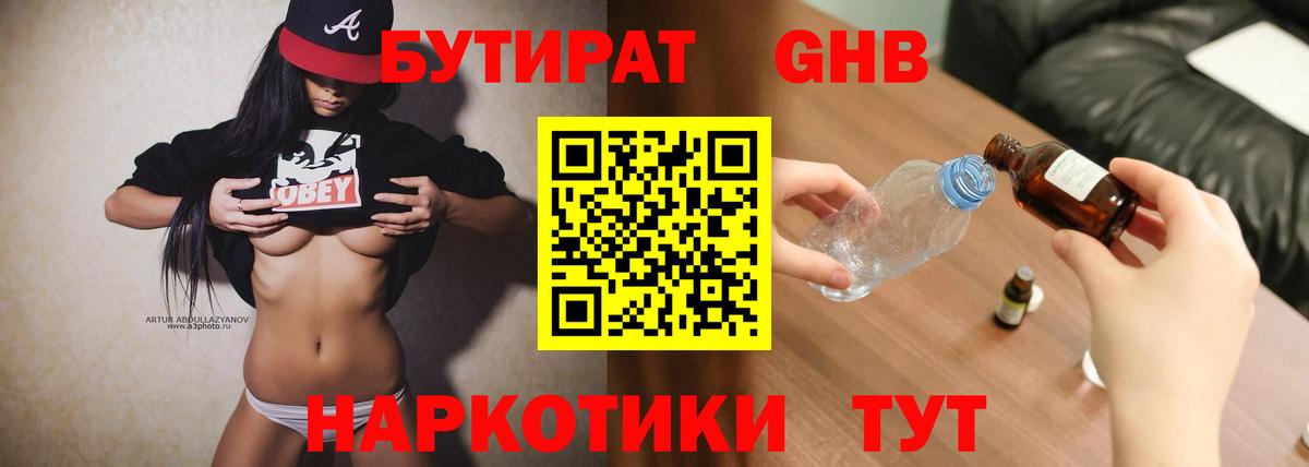 Бутират жидкий экстази  Бутират  Ессентуки  Вход с VPN 