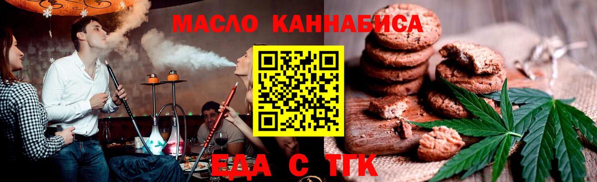 Печенье с ТГК марихуана  Вход с VPN  Ессентуки 