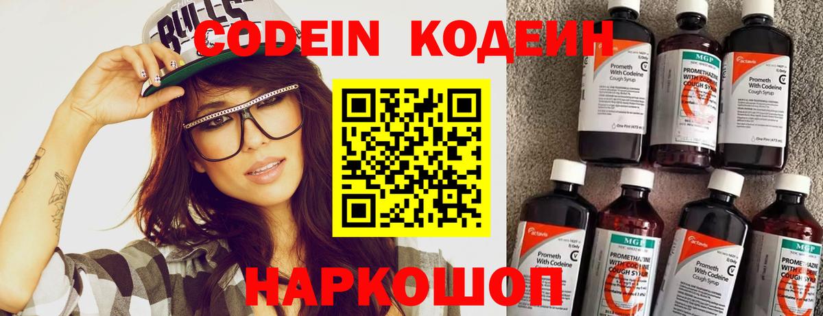 Codein Purple Drank Ессентуки