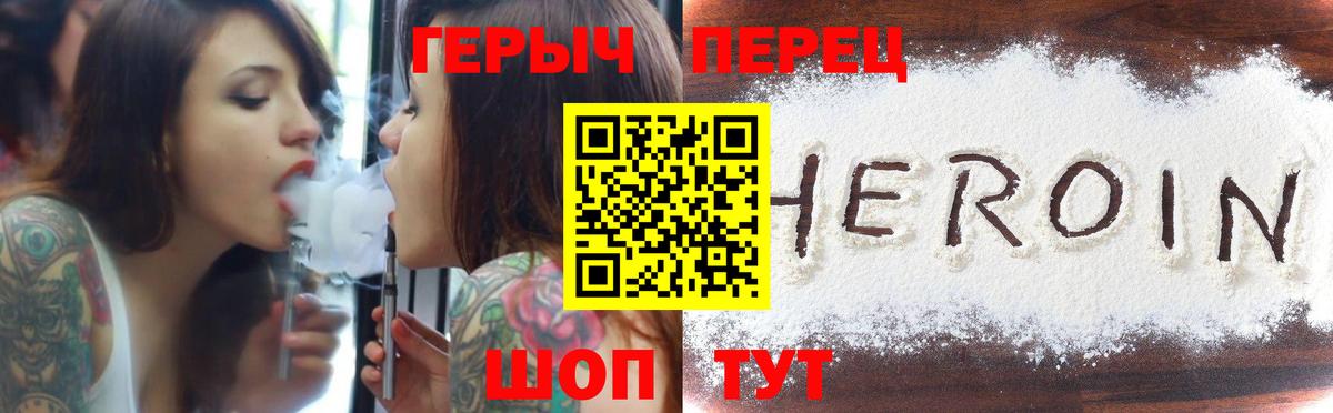 ГЕРОИН герыч Ессентуки