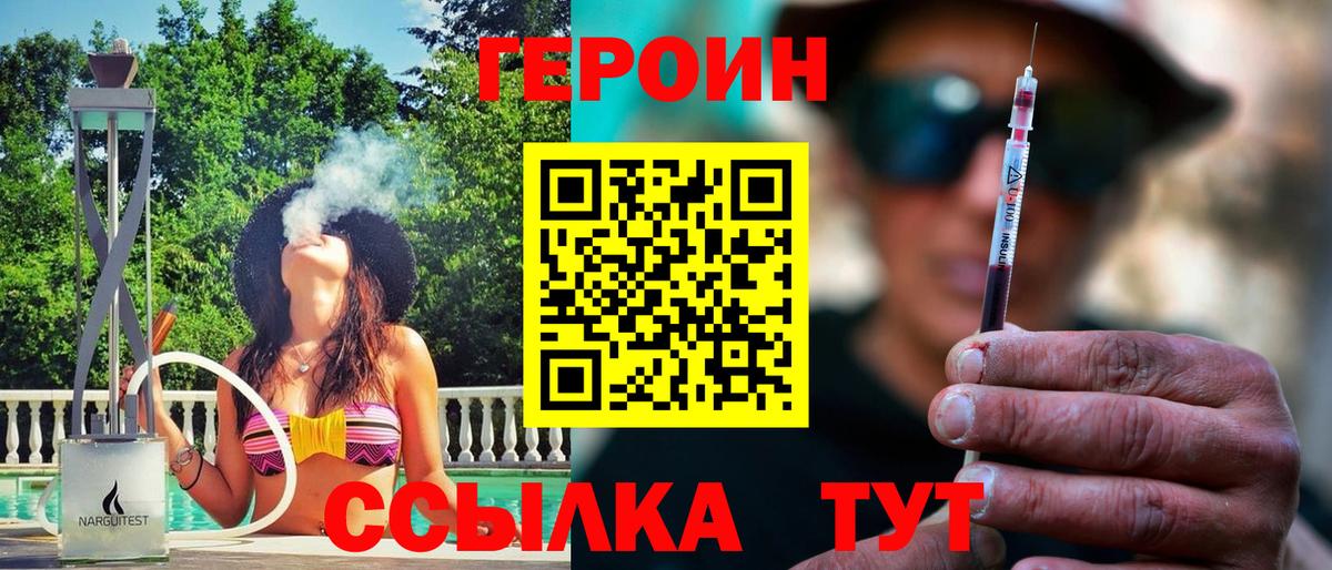 ГЕРОИН Heroin  Вход с VPN  Ессентуки 