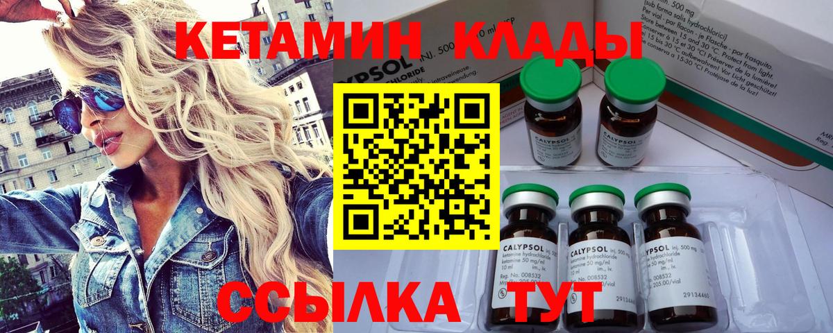 Ессентуки  КЕТАМИН VHQ  Вход с VPN 